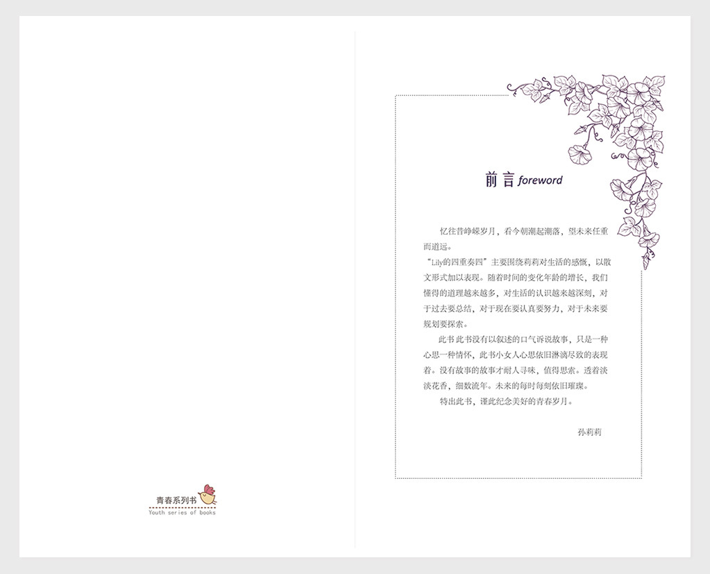畫冊(cè)扉頁設(shè)計(jì) 莉莉的星期天