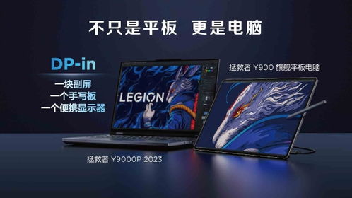 聯(lián)想拯救者9系與全新平板亮相 天禧生態(tài)深化布局，數(shù)據(jù)處理技術(shù)再進(jìn)化