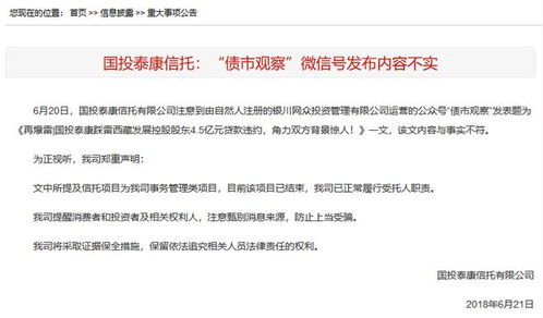 國投泰康信托通道業務再踩雷 監管重壓下的轉型之痛與再擔保迷局